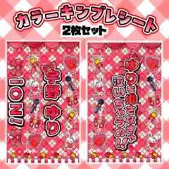 夜光性アミューズ 炎谷莉奈 キンブレシート カラー 2枚セット - メルカリ