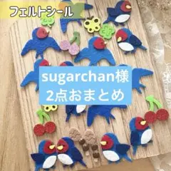 フェルトのフレークシール　アルバム　クラフトパンチのサムネイル