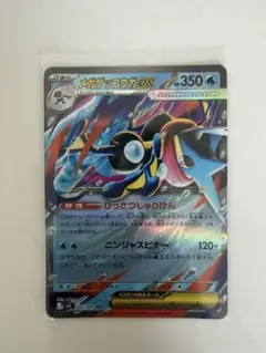 ポケモンカード メガゲッコウガex RR