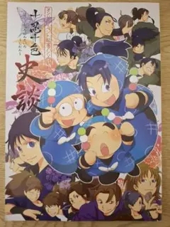 忍たま 同人誌 史談