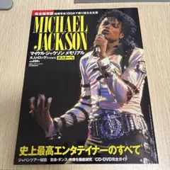 美品 マイケル・ジャクソン・トレジャーズ KING OF POP 付属品完備