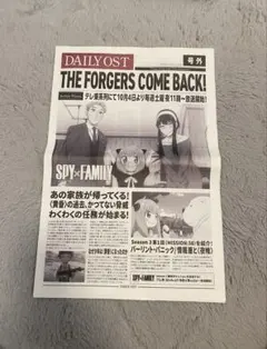 SPY×FAMILY 号外 スパイファミリー