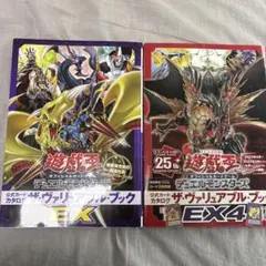 遊戯王　ザ・ヴァリュアブルブックEX3、EX4 2冊本のみ カードなし