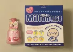 新品未使用　ミルトン専用容器　アラウ全身ソープ1本　2点セット