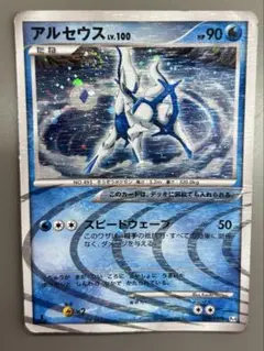 アルセウス LV.100 029/090