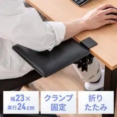 デスク取付用 アームレスト 肘置きのサムネイル