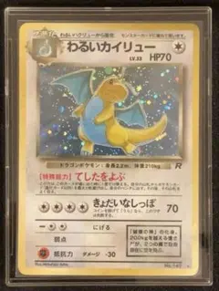 【旧裏】わるいカイリュー キラ ホロ ロケット団 No.149 ポケモンカード