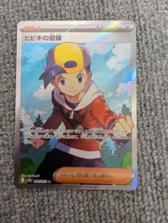 2026年最新】ヒビキの冒険 SRの人気アイテム - メルカリ