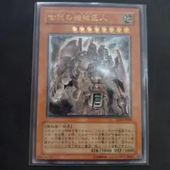 古代の機械巨人 レリーフ