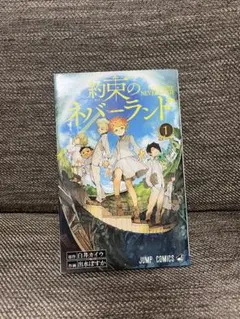 2026年最新】約束のネバーランド 1 初版の人気アイテム - メルカリ