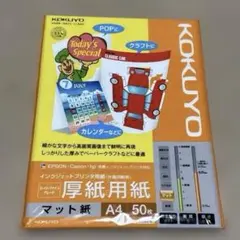 コクヨ　インクジェットプリンタ用紙　A4厚紙用紙38枚