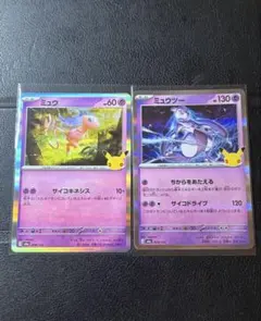 ポケモンカード ミュウ ミュウツー 2枚セット