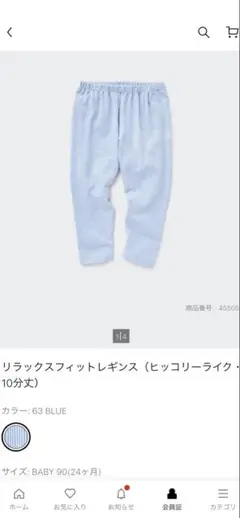 リラックスフィットレギンス （ヒッコリーライク・ 10分丈） 90cmのサムネイル