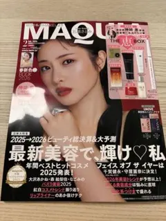 【新品】MAQUIA（マキア）　2026年2月号特別版　雑誌のみ