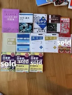 学習参考書セット 赤本 バラ売り 値下げ可能