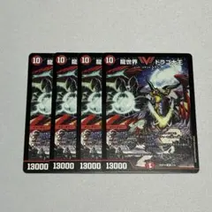 デュエルマスターズ 龍世界 ドラゴ大王 - メルカリ