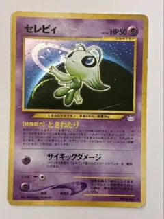 【希少・旧裏】ポケモンカード セレビィ キラ LV.14 大玉 ポケカ 旧裏 セレビィ HOLO #251 プレミアムファイル - メルカリ