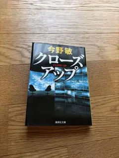 クロ－ズアップ