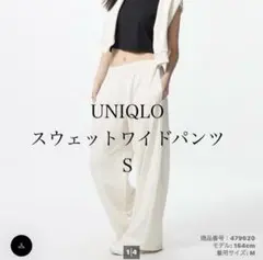 【美品】UNIQLO スウェットワイドパンツ　ホワイト　サイズS