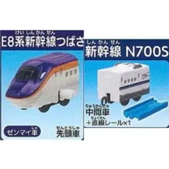 カプセルプラレール 過去と未来が交錯する今昔物語編 E8系つばさ N700S