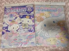 サンリオ いちご新聞 3月号 8月号