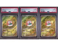 PSA10】モクロー AR 3連番 ムニキスゼロ 082/080 - メルカリ