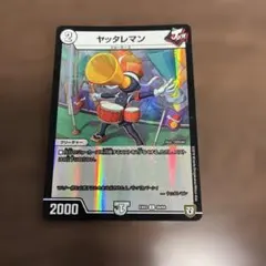 デュエルマスターズ ヤッタレマン 1枚