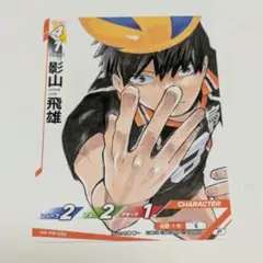 ハイキュー!! バボカ BREAK 最強 カード PR-032 影山飛雄