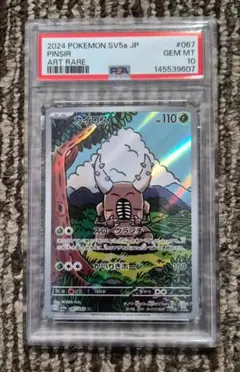 キルリア AR SV1S スカーレットex 084/078 PSA10 - メルカリ