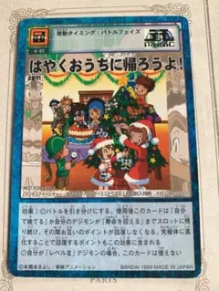 デジモンカード はやくおうちに帰ろうよ！ 初回封入特典 NOT FOR SALE デジモンカード はやくおうちに帰ろうよ！ 初回封入特典 NOT FOR SALE