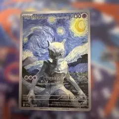 星月夜　ルギア　ミュウ　ミュウツー　カビゴン　ピッピ ポケモンカード 星月夜 ゴッホ ミュウ ミュウツー ルギア カビゴン