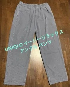 UNIQLO イージーリラックスアンクル ストライプ ワイドパンツ ゴムウエスト
