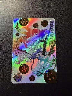 2026年最新】ugm5-asec p 孫悟空:少年期の人気アイテム - メルカリ