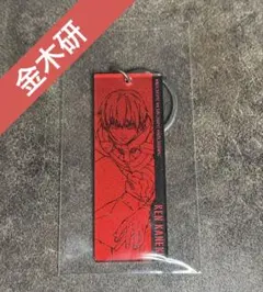 東京喰種　メタリックキーホルダー　金木研　東京喰種展