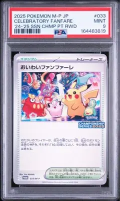 2026年最新】おいわいファンファーレ psa10の人気アイテム - メルカリ