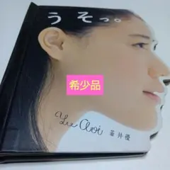 2026年最新】蒼井優の人気アイテム - メルカリ