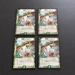 式神イノセント4枚