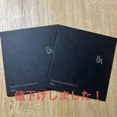 POLA BA SKINCARE EXPERIENCE KIT✖️2セット
