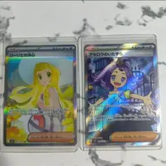 ポケモンカード リーリエの決心 アセロラのいたずら SR セット売り