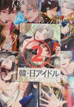 ②二口発送 全巻 Kiss me crying まとめ売り セット Arinco