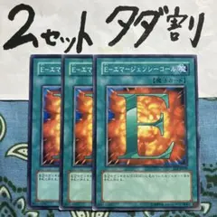 遊戯王 Eエマージェンシーコール 3枚 2セットタダ割☆ギム Ca4EojAa