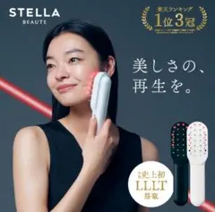 2026年最新】stella beaute レーザー&emsリフトブラシproの人気