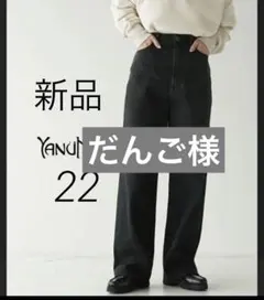 YANUK ヤヌーク joan ルーズストレート 22 OBK ブラック - メルカリ