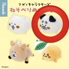 ナガノキャラクターズ ねそべりぬいぐるみ　パグさん②