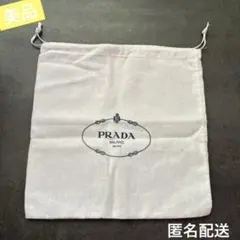 PRADA 巾着袋 保存袋