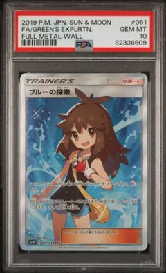 ポケモンカード　ブルーの探索sr psa10のサムネイル