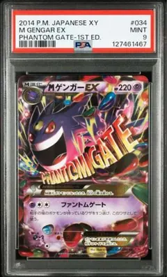 世界12枚 PSA10希少 XY Mゲンガー GENGAR メガ MEGA 世界12枚 PSA10希少 XY Mゲンガー GENGAR メガ MEGA