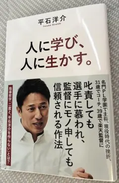 人に学び、人に生かす。