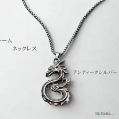 メンズ ドラゴンネックレス アンティークシルバー チェーン アクセサリー 2