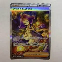 美品】アセロラのいたずら SAR 090/063 ポケカ - メルカリ